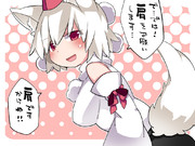 椛をもみもみしよう5