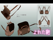 【MMDモデル配布】よれた鞄