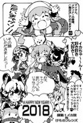 【イカ娘×けもフレ】2018年のご挨拶♪