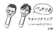 バッチリ先生 ニコニコ静画 イラスト