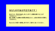 共通テスト不正行為通知書BB.rounin_kakutei