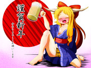 描き初め萃香ちゃん（２週間遅れ）