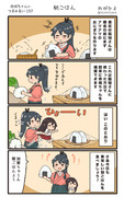 赤城ちゃんのつまみ食い 157