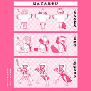 はんてんであそぼう