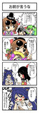 【東方４コマ】依神姉妹