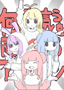 何でも言うことを聞いてくれるアカネチャン