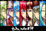 第十四回東方人気投票支援絵