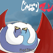 じゃぱりマーン