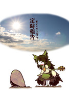 定時報告～さとりさまあのね！～