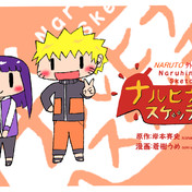 ナルヒナ ニコニコ静画 イラスト