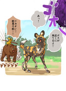 【おまけ】ボスの気配を察知するリカオン