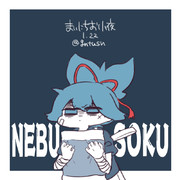 まいにちお小夜 #222