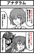アナグラム
