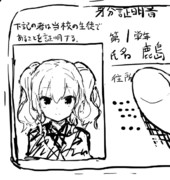 ロリ鹿島