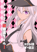 エンプラさんは素直クール