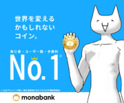 【MMD鉄道車内広告募集】モナバンク