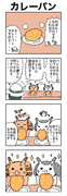 カレーパン
