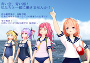 【MMD鉄道車内広告募集】潜水艦募集広告