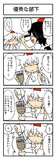 【東方4コマ】エロかわ椛ちゃん