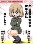 カチューシャ生誕祭2018