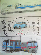 鉄道を利用して、地球温暖化防止を。