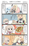 赤城ちゃんのつまみ食い 170