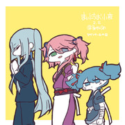 まいにちお小夜 #233