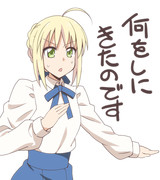 衛宮さんちのセイバー