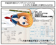 平成28年度のクソザコナメクジは行政書士の夢をみるのか