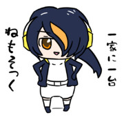 一家に一台ねもそっく