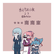 まいにちお小夜 #234