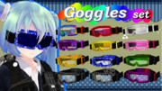 Goggles set 【MMDモデル配布】