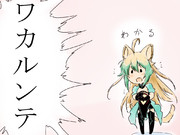 『分かるアタランテ』