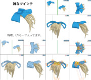 雑なツインテ