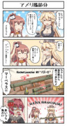 アメリ艦節分