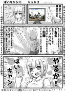 ばいキャン◎