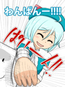 わんぱんー!!!!