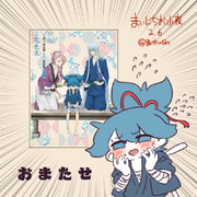 まいにちお小夜 #237