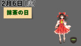 今日は『抹茶の日』