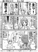 ばいキャン◎2話