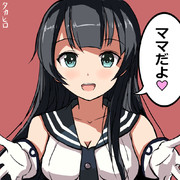 阿賀野「ママだよ♡」