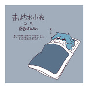 まいにちお小夜 #238