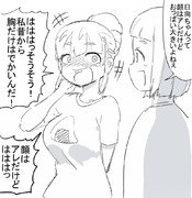 気にしてる日向ちゃん