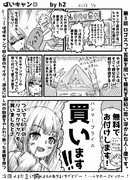 ばいキャン◎3話