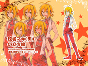 弦巻マキ(男）の立ち絵