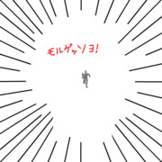 【GIFアニメ】迫り来るモルゲッソヨ