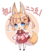 のじゃのじゃ～