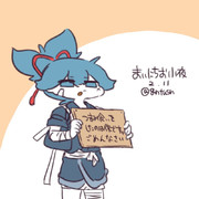 まいにちお小夜 #242