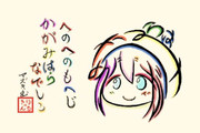 へのへのもへじでなでしこちゃんを描いてみた