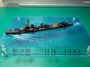 駆逐艦三日月 1943（昭和18年）最終時